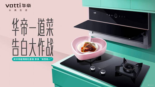 華帝以創(chuàng)新零售引領(lǐng)廚電新國潮，輔件銷售驅(qū)動增長新引擎